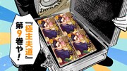 「極主夫道」9巻のPVより。