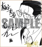 おおのこうすけの直筆イラストに、津田健次郎の直筆サインが入った色紙。