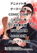 アニメイト、ゲーマーズ、COMIC ZIN、こみらの!、三洋堂書店、TSUTAYA、とらのあな、メロンブックスで配布される描き下ろしカラーイラストカード。
