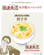 “お夕飯ルーレット”のイメージ。