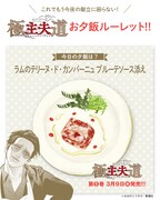 “お夕飯ルーレット”のイメージ。