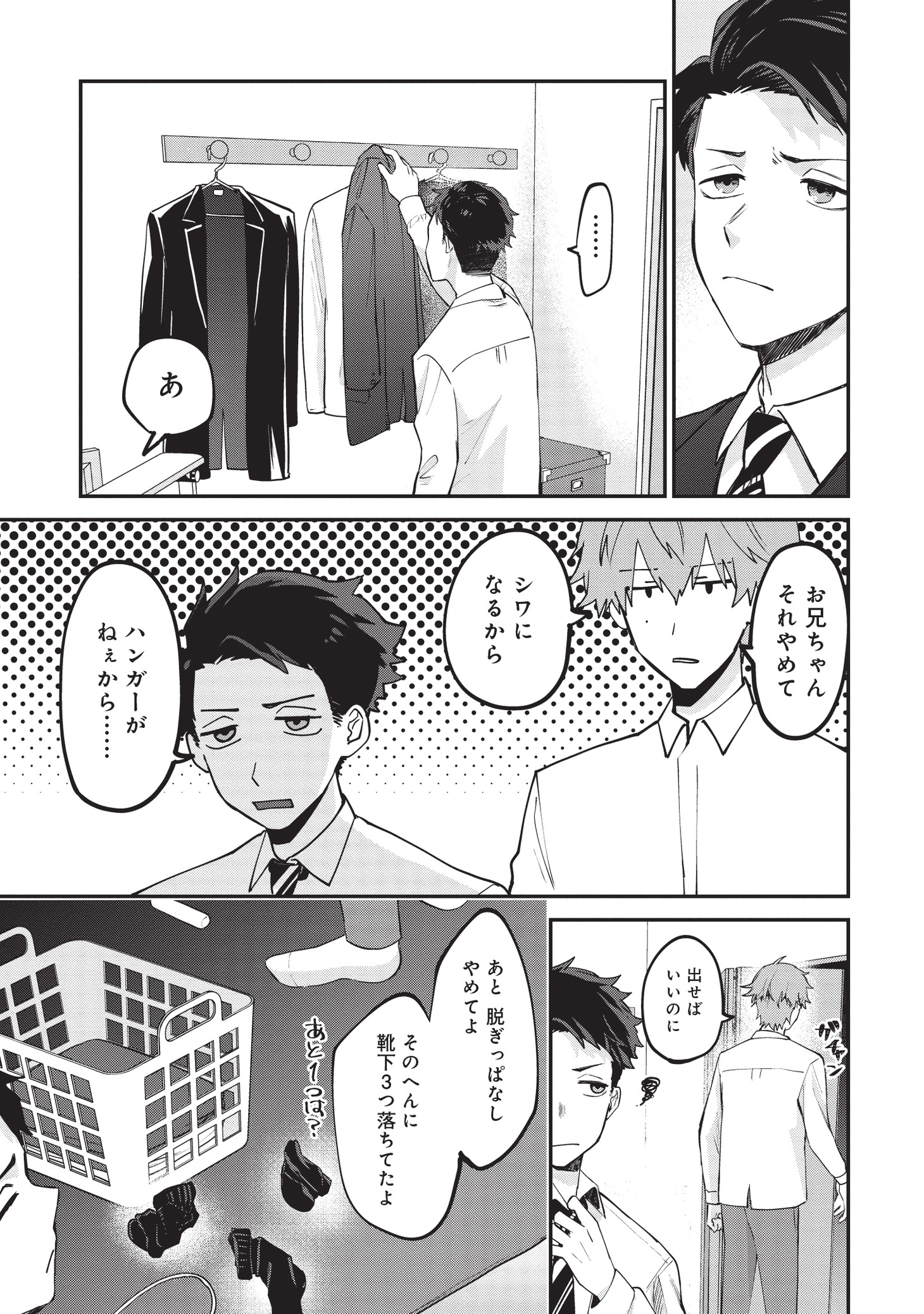 「僕はお兄ちゃんのことが好きです。」より。