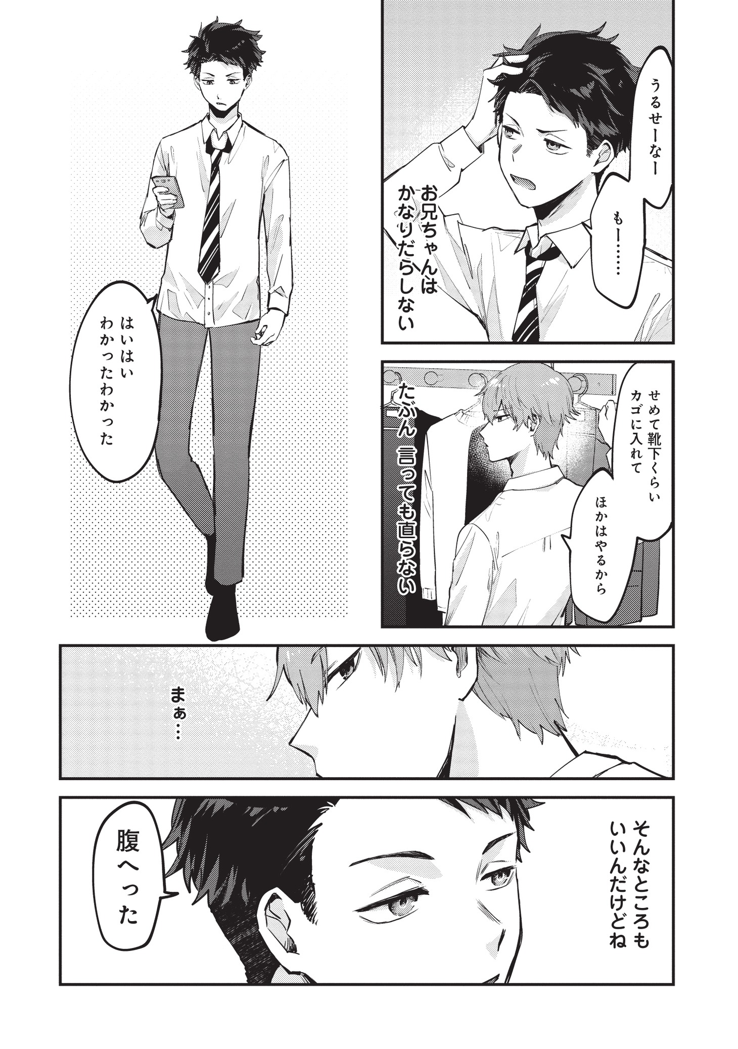 「僕はお兄ちゃんのことが好きです。」より。