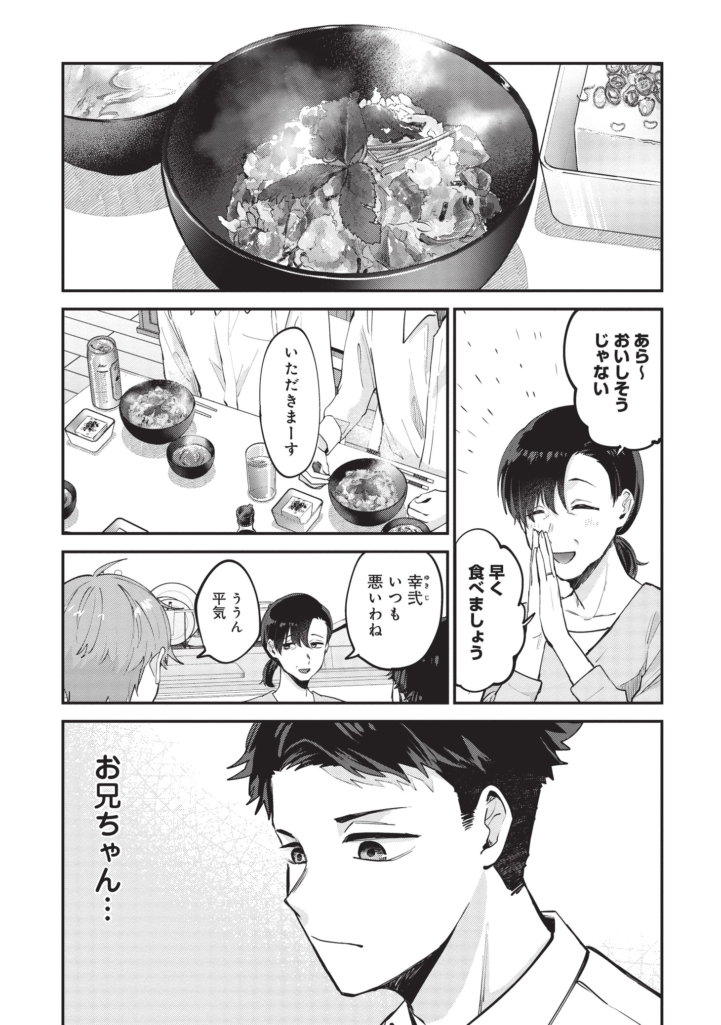 「僕はお兄ちゃんのことが好きです。」より。