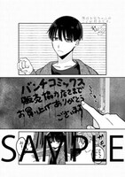 バンチコミックス販売協力店で配布されるペーパー。