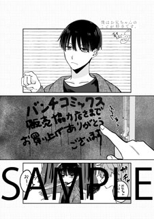 バンチコミックス販売協力店で配布されるペーパー。