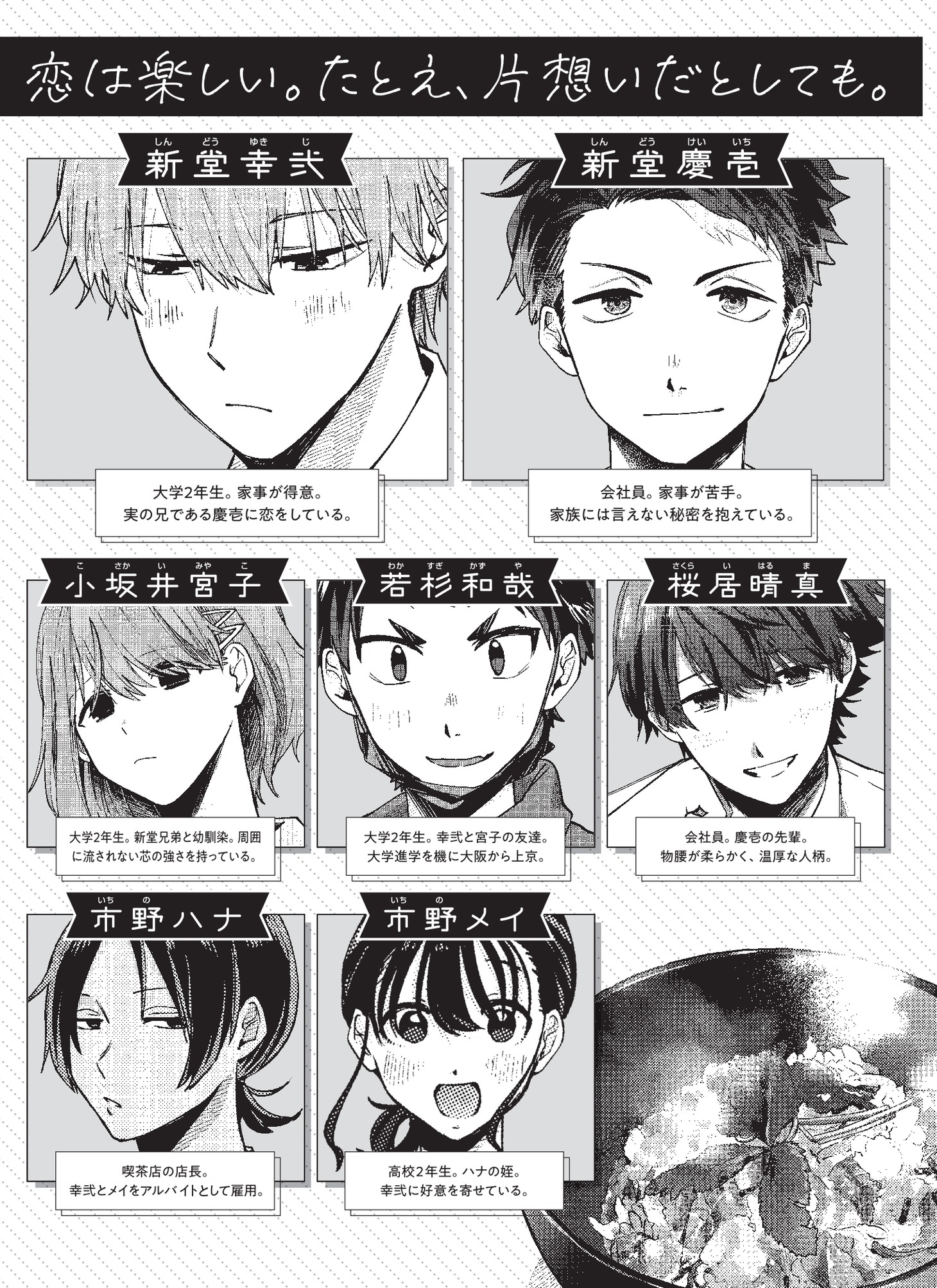 「僕はお兄ちゃんのことが好きです。」登場キャラクター