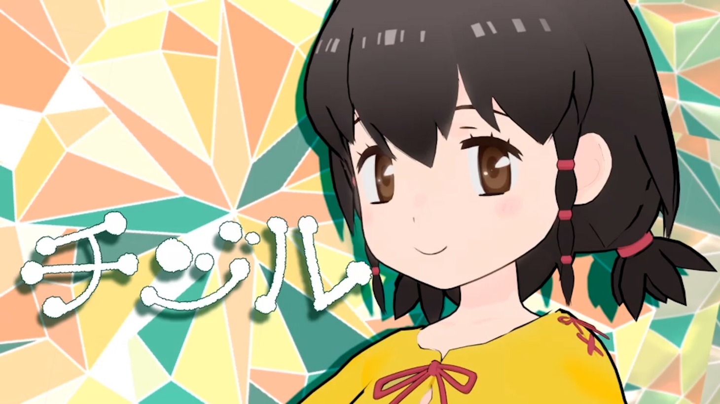 チヅル