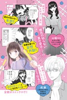 「愛しの彼女は隠れオタク」1巻の告知画像。