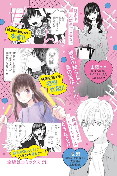 「愛しの彼女は隠れオタク」1巻の告知画像。