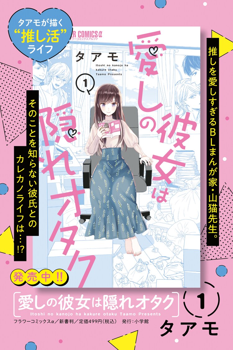 愛しの彼女は隠れオタク 1巻の告知画像 画像ギャラリー 10 11 コミックナタリー 愛しの彼女は隠れオタク 1巻の告知画像 画像ギャラリー 10 11 コミックナタリー