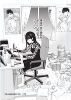 「愛しの彼女は隠れオタク」より。