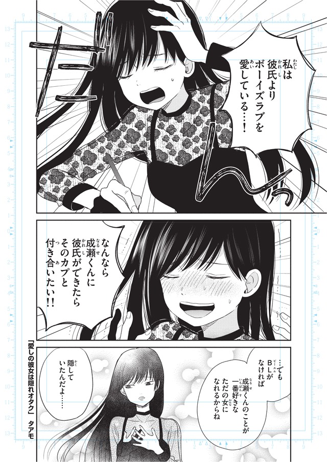 「愛しの彼女は隠れオタク」より。