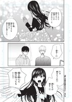 「愛しの彼女は隠れオタク」より。