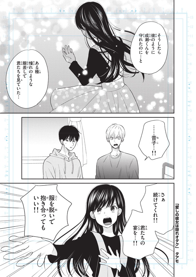 「愛しの彼女は隠れオタク」より。