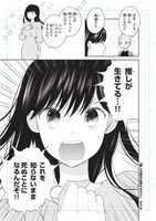 「愛しの彼女は隠れオタク」より。