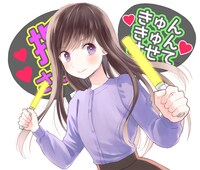 「愛しの彼女は隠れオタク」イラスト