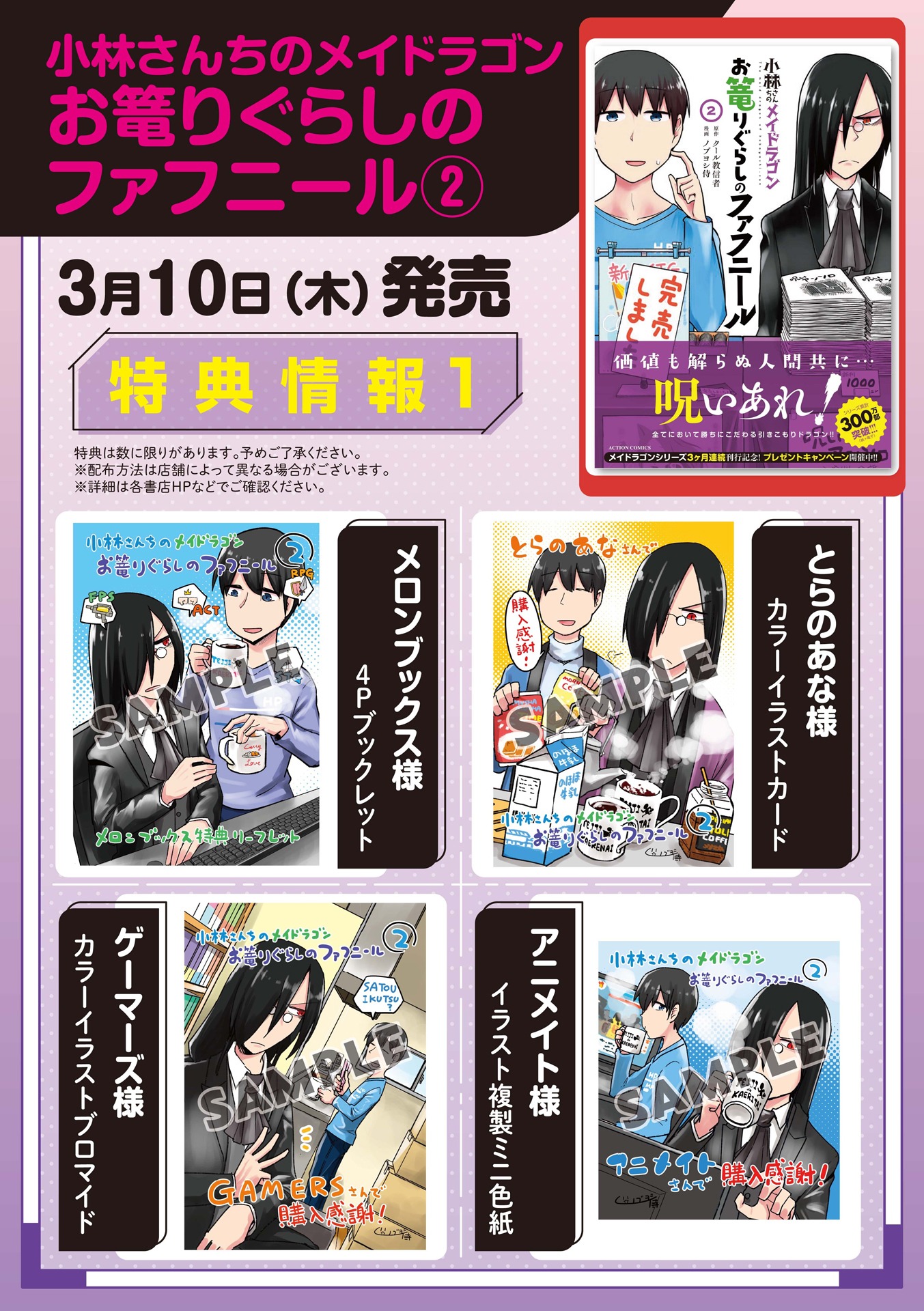 「小林さんちのメイドラゴン お篭りぐらしのファフニール」2巻店舗購入特典