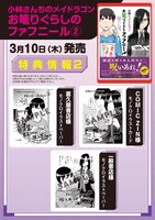 「小林さんちのメイドラゴン お篭りぐらしのファフニール」2巻店舗購入特典