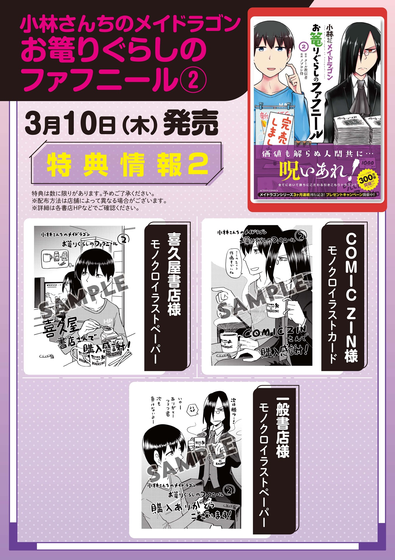 「小林さんちのメイドラゴン お篭りぐらしのファフニール」2巻店舗購入特典