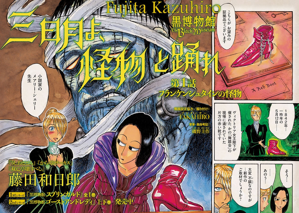 藤田和日郎が描く19世紀英国伝奇アクション 黒博物館 約7年ぶりの新シリーズ開始 コミックナタリー