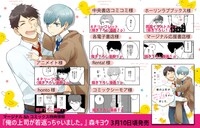 「俺の上司が若返っちゃいました。」店舗購入特典