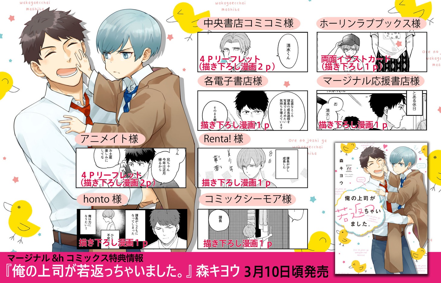 「俺の上司が若返っちゃいました。」店舗購入特典