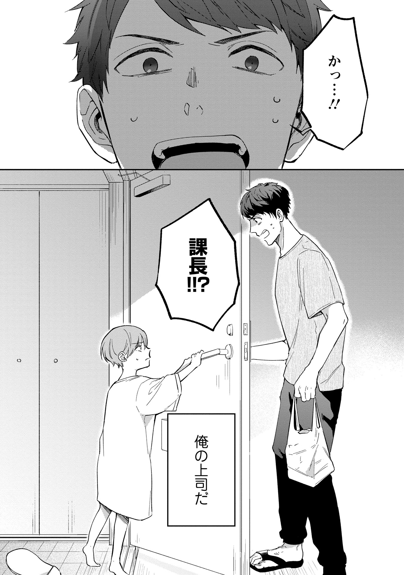 「俺の上司が若返っちゃいました。」より。