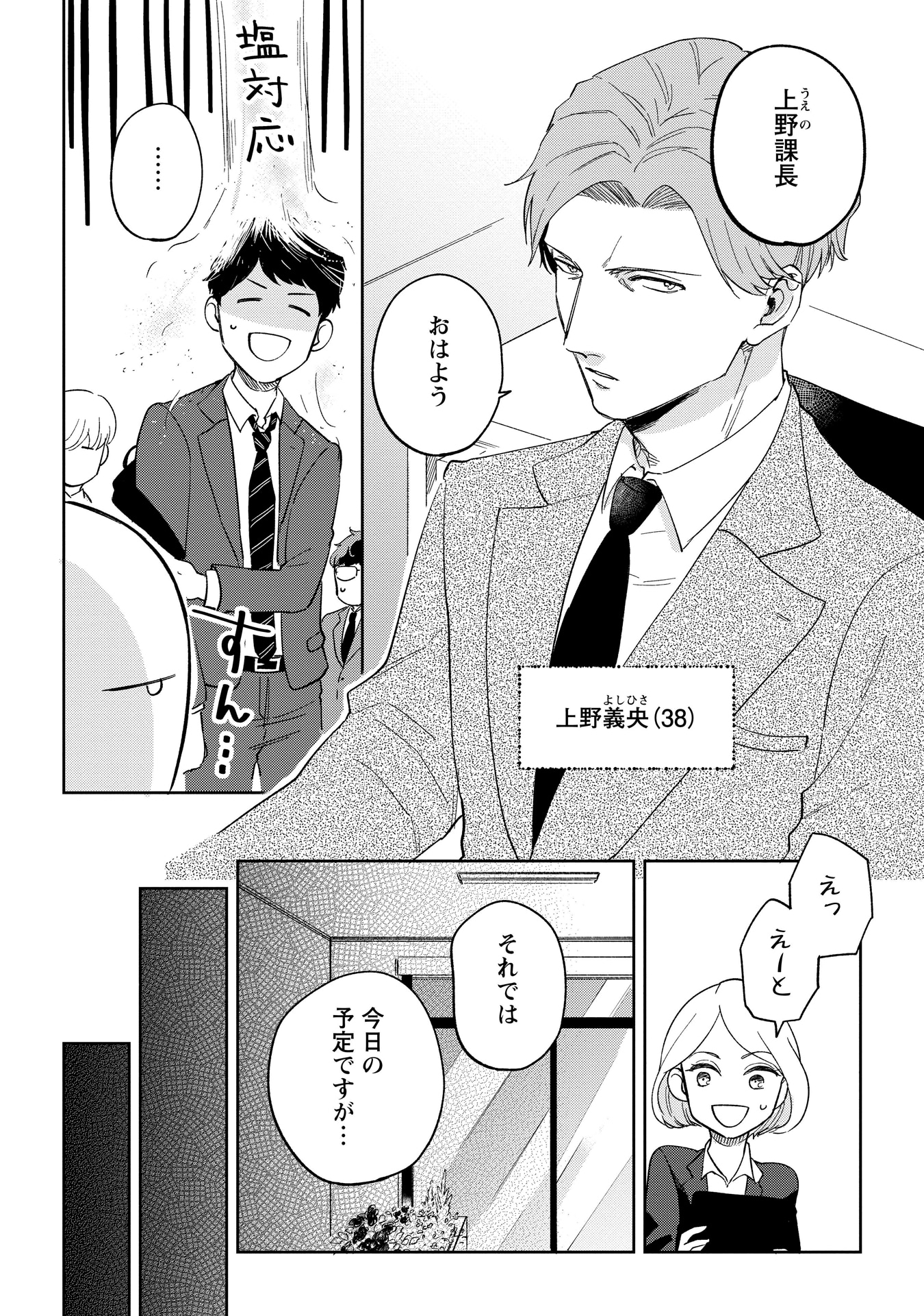 「俺の上司が若返っちゃいました。」より。