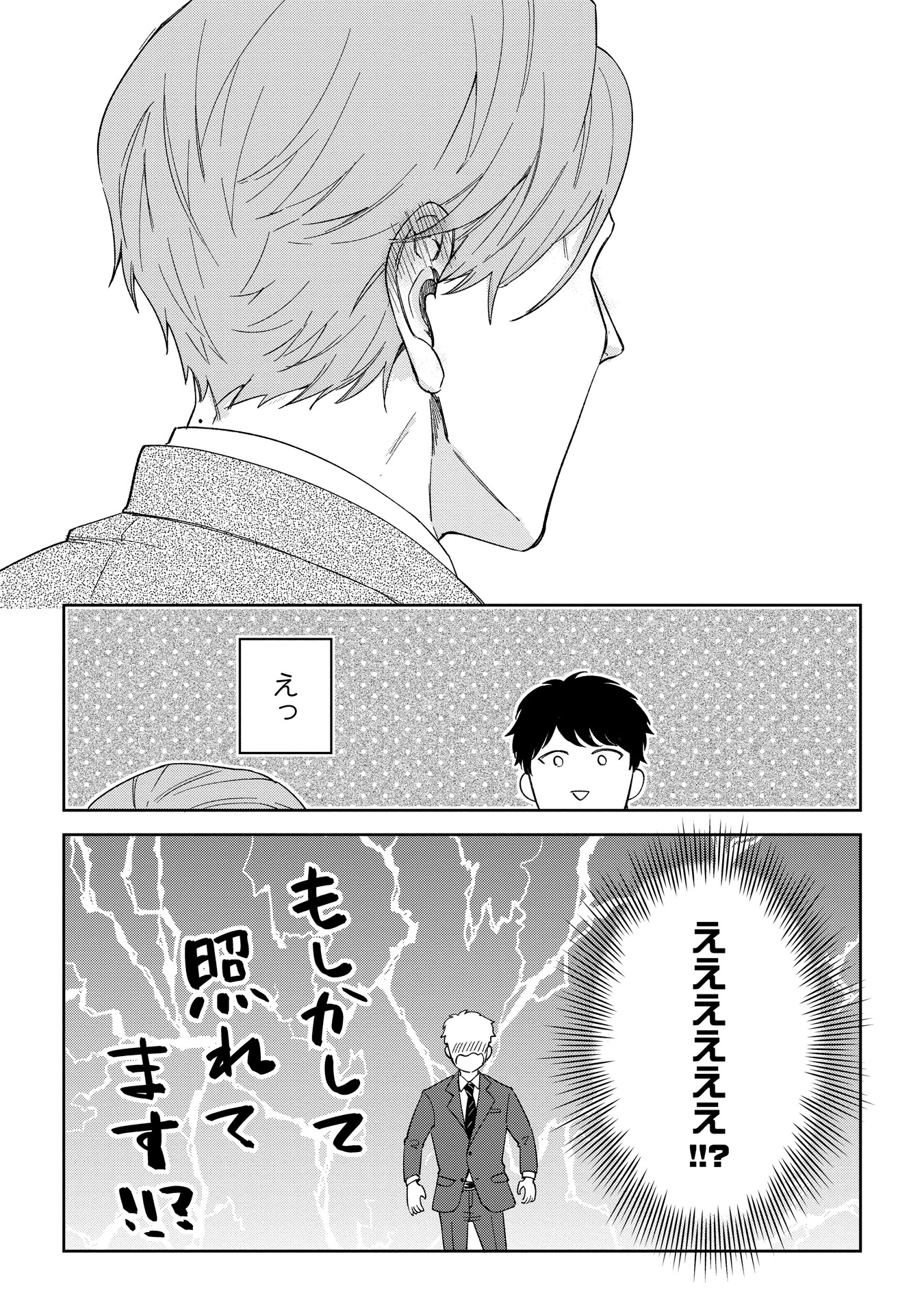 「俺の上司が若返っちゃいました。」より。