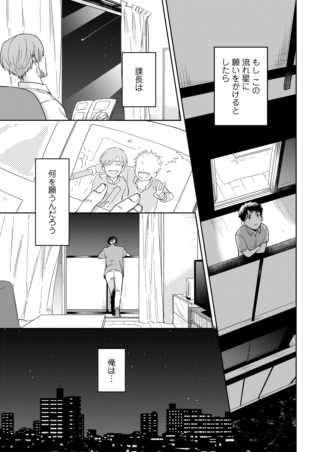 「俺の上司が若返っちゃいました。」より。