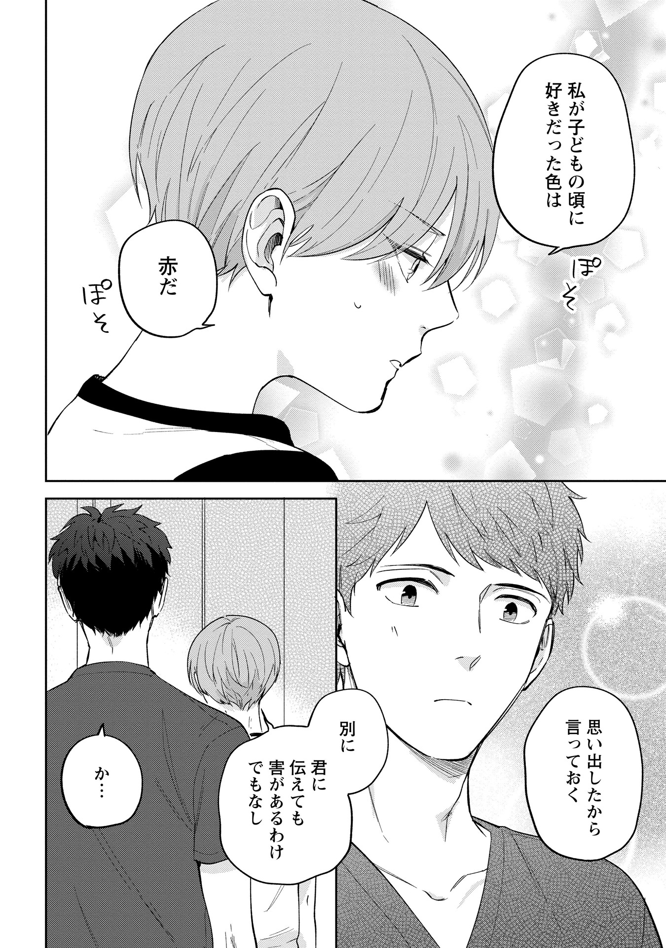 「俺の上司が若返っちゃいました。」より。