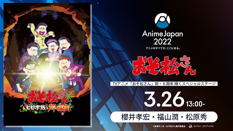 おそ松さん ヒピポ族と輝く果実　劇場限定版 DVD BD&DVD&CD｜「おそ松さん～ヒピポ族と輝く果実～」7月8日（金）全国公開