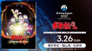 「AnimeJapan2022」ステージイベントの告知画像。