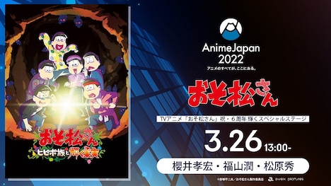 「AnimeJapan2022」ステージイベントの告知画像。