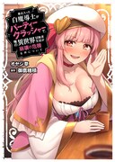 「最近入った白魔導士がパーティークラッシャーで、俺の異世界冒険者生活が崩壊の危機な件について」ビジュアル