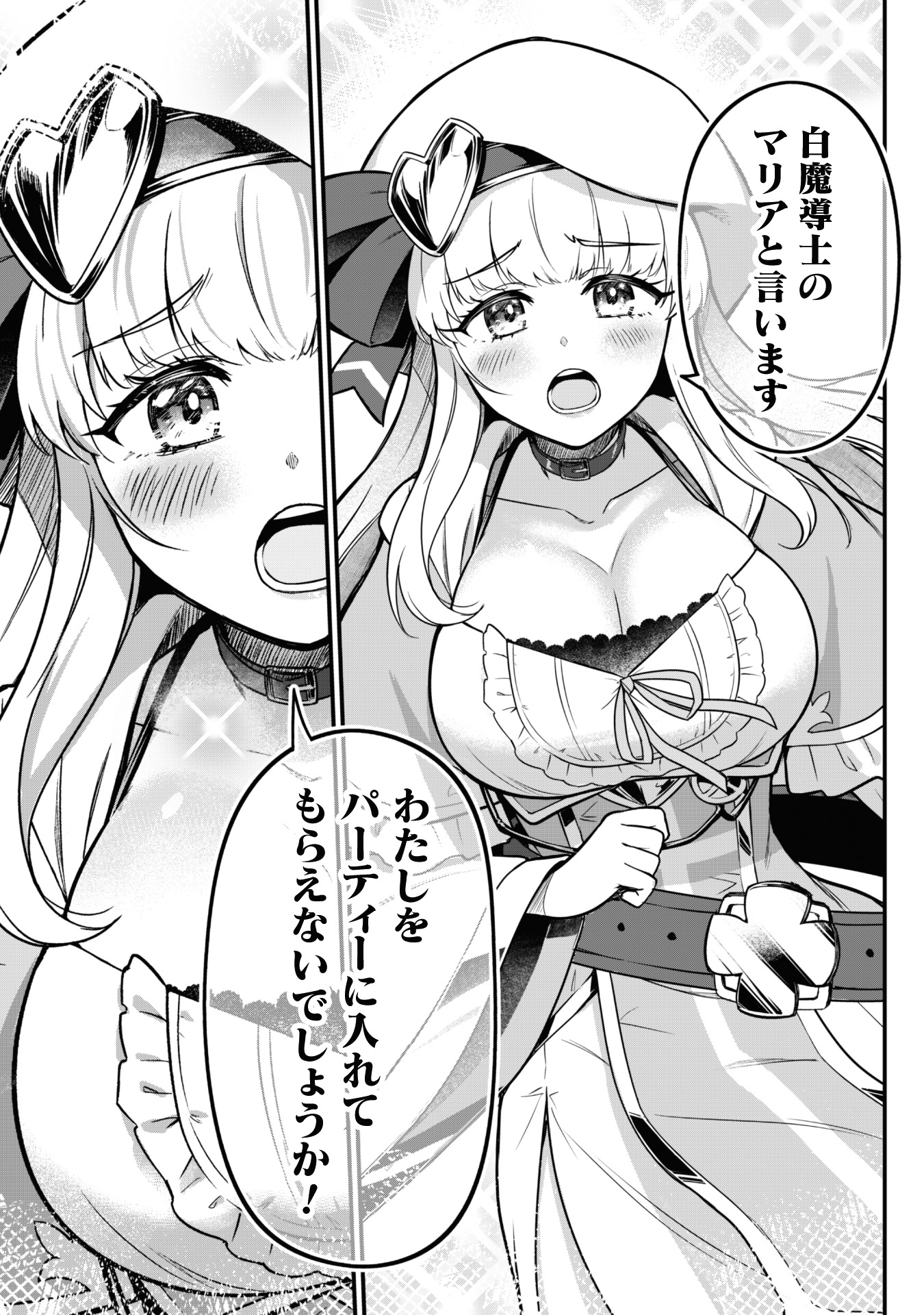 「最近入った白魔導士がパーティークラッシャーで、俺の異世界冒険者生活が崩壊の危機な件について」より。