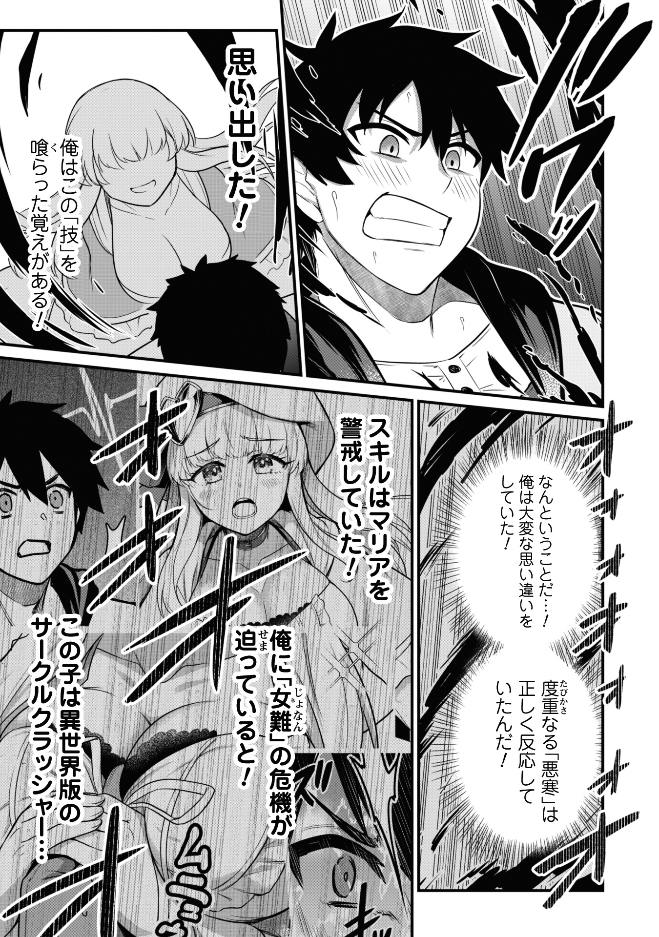 「最近入った白魔導士がパーティークラッシャーで、俺の異世界冒険者生活が崩壊の危機な件について」より。