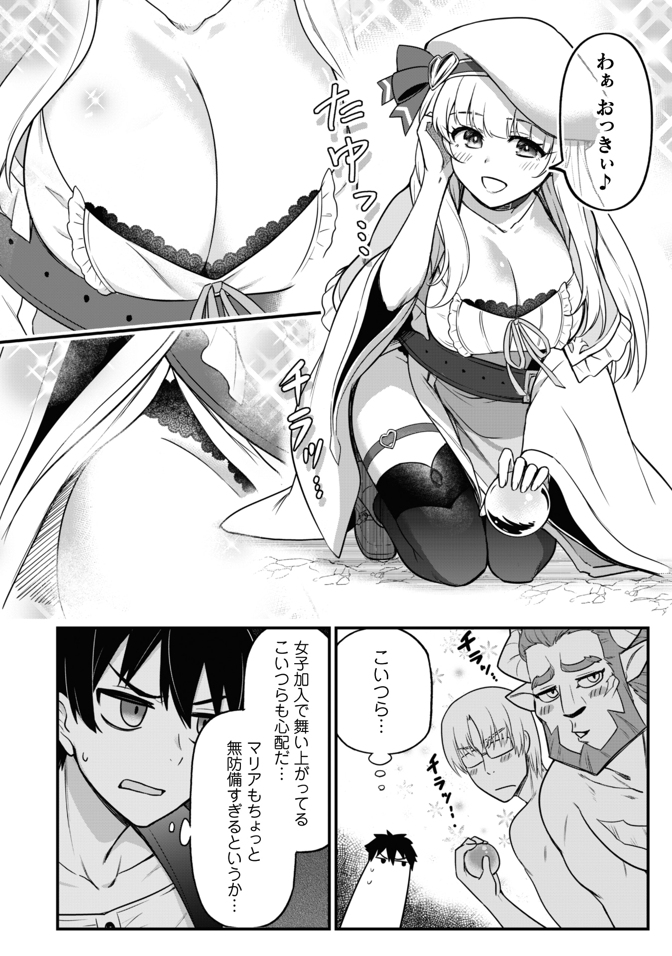 「最近入った白魔導士がパーティークラッシャーで、俺の異世界冒険者生活が崩壊の危機な件について」より。