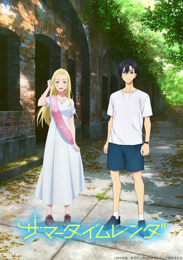 小舟潮の和歌山市アニメ観光大使就任を記念したビジュアル。