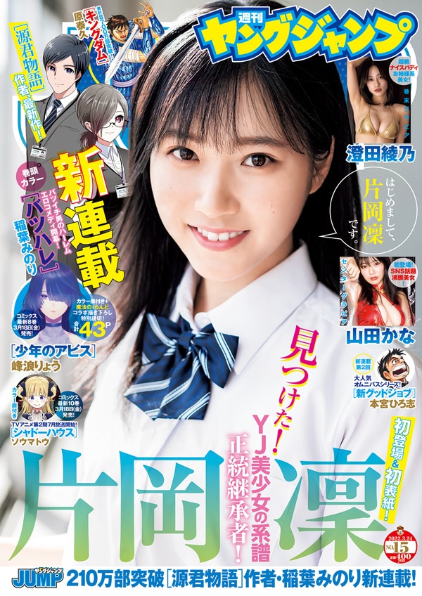 週刊ヤングジャンプ15号