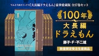 「100年大長編ドラえもん」の告知画像。