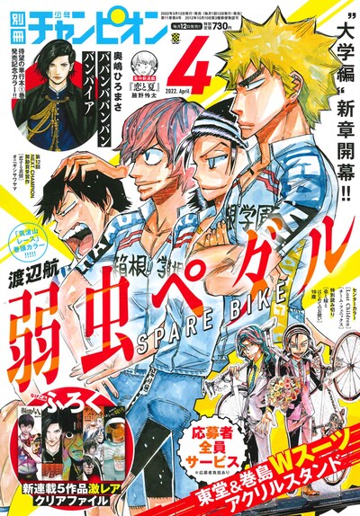 別冊少年チャンピオン4月号