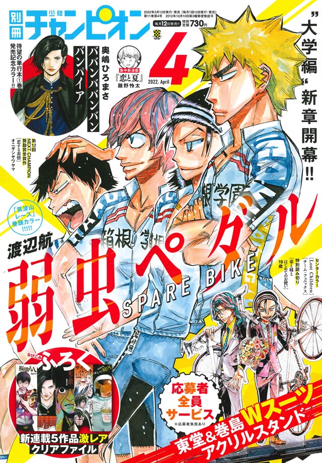 別冊少年チャンピオン4月号