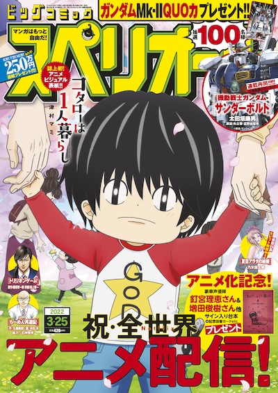 ビッグコミックスペリオール7号
