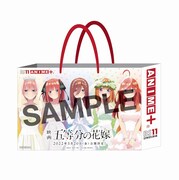 「Anime Japan2022」で配布される映画「五等分の花嫁」のショッパー。