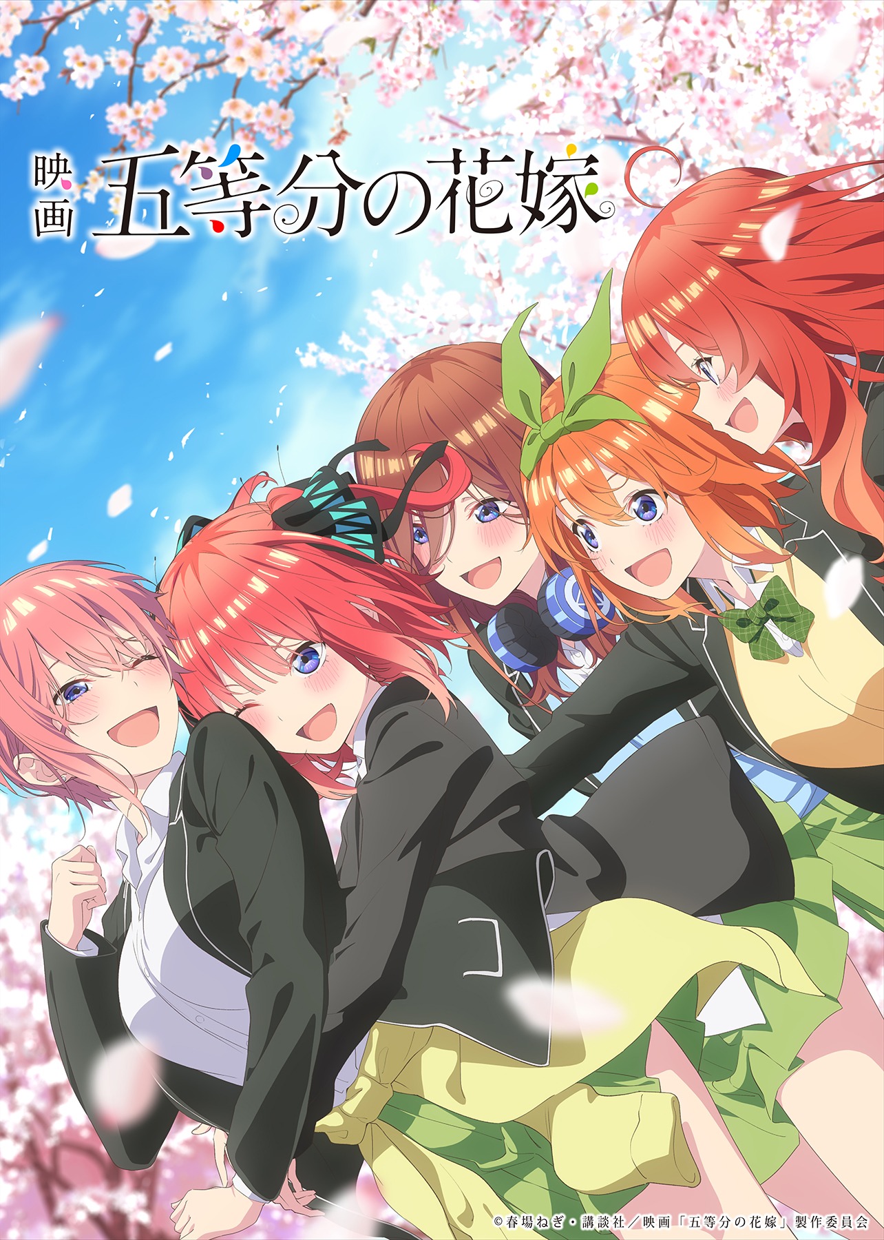 映画「五等分の花嫁」キービジュアル (c)春場ねぎ・講談社／映画「五等分の花嫁」製作委員会