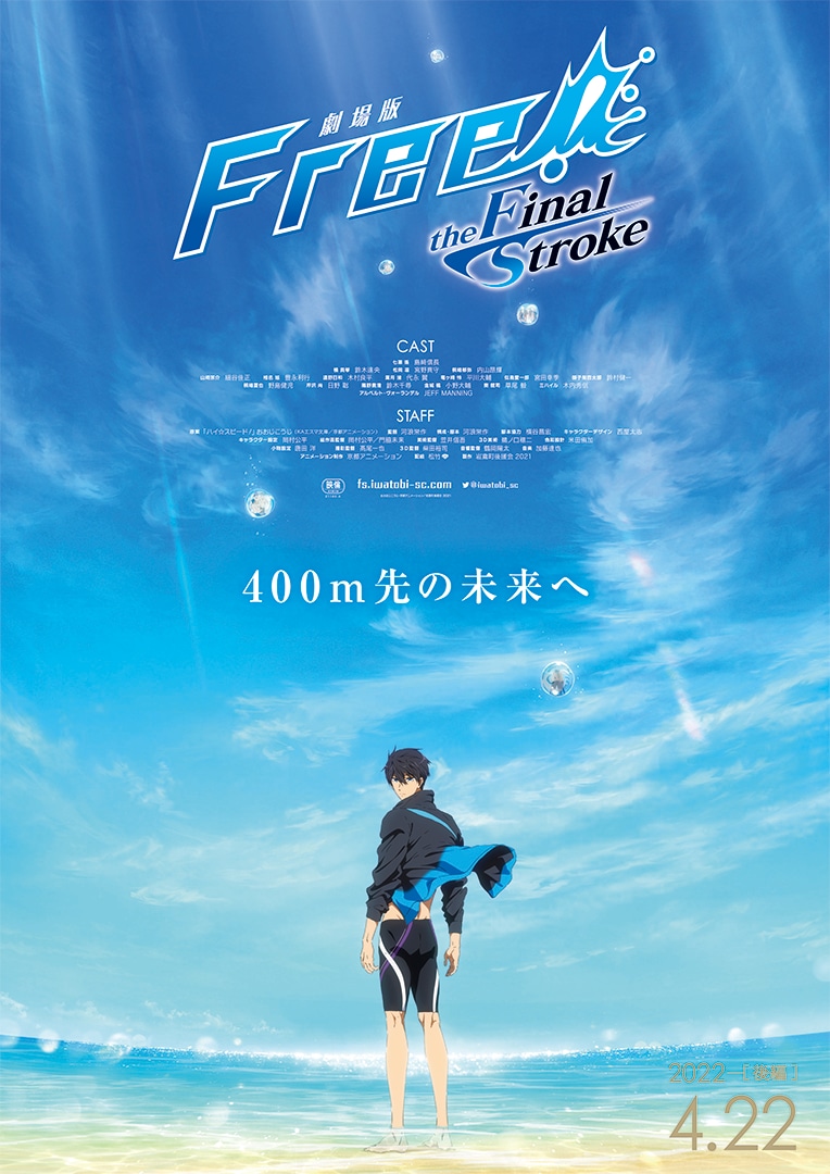 「劇場版 Free!-the Final Stroke-」後編のキービジュアル