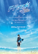「劇場版 Free!-the Final Stroke-」後編のキービジュアル (c)おおじこうじ・京都アニメーション/岩鳶町後援会2021