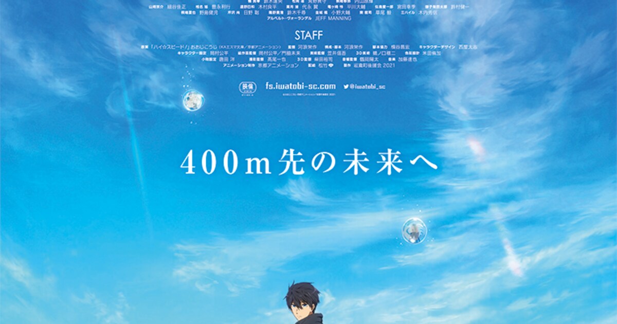 「Free!FS」後編キービジュアル公開、ムビチケ第3弾は大学生＆小学生のイラスト - コミックナタリー